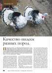 Качество индеек разных пород