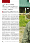 Александр Глущенко: « На этапе становления хозяйства необходима господдержка»
