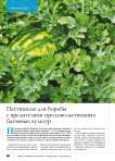 Пестициды для борьбы с вредителями продовольственных бахчевых культур