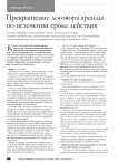 Прекращение договора аренды по истечении срока действия