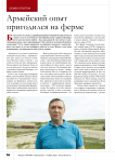 Армейский опыт пригодился на ферме