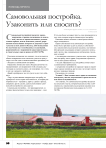 Самовольная постройка. Узаконить или сносить?