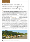 Хозяйственно-полезные признаки телок обракской и симментальской пород