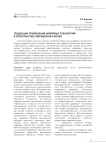 Тенденции применения цифровых технологий в пространстве современного музея
