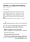 Оптимальное проектирование сложных технических объектов с использованием онтологического подхода