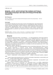 Модель "этап" для разработки облика бортовых интеллектуальных систем антропоцентрических объектов