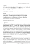 Онтология образовательного процесса по направлению "Информационные системы и технологии"