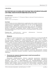 Онтология как основа для разработки интеллектуальной системы обеспечения кибербезопасности