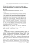 Основы концептуальной модели источников угроз экономической безопасности на национальном уровне