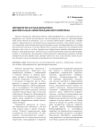 Методология научных дисциплин документально-коммуникационного комплекса