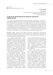 Социально-философские основания типологии цивилизаций
