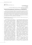 Теологическая доминанта творчества И.К. Айвазовского