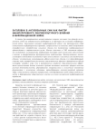 Заголовки в англоязычных СМИ как фактор манипулятивного лингвокультурного влияния в информационной войне