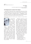 Интермедиальность поэзии Гарри Гордона