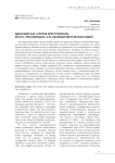 Идеализм как "состав преступления" (или о "реставрации" А.Ф. Лосевым мира вечных идей)