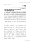 Осмысление судеб литературного анекдота в современной филологии