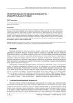 Проектирование правовой активности: концептуальная стадия