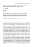 Роль художественного сознания в моделировании наблюдаемого и мыслимого пространства