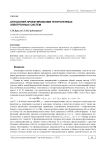 Онтология проектирования гетерогенных электронных систем
