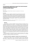 Актуализация содержания стандартов проектирования сложных технических объектов: онтологический подход