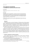 Ситуационное управление с позиций постнеклассической науки