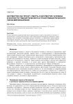 Бессмертие как проект: смерть и бессмертие человека в контексте гуманистического и трансгуманистического типов мировоззрения