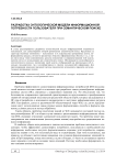 Разработка онтологической модели информационной потребности пользователя при семантическом поиске