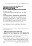 Проект открытой семантической технологии компонентного проектирования интеллектуальных систем. Часть 2: унифицированные модели проектирования