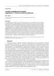 Анализ поведения функций, заданных с точностью до интервала