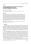 Проектирование лингвистических онтологий для информационных систем в широких предметных областях