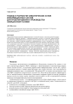 Подход к разработке семантических основ информационных систем для проектирования и производства авиационной техники