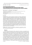 Онтологические вопросы в кастомизированном архитектурном онлайн проектировании персонализированных жилых домов