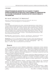 Предупреждение дефектов на ранних стадиях проектирования аппаратно-программных комплексов на основе положений теории интерсубъективного управления