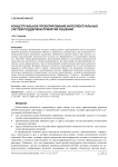 Концептуальное проектирование интеллектуальных систем поддержки принятия решений