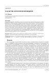 О качестве онтологических моделей