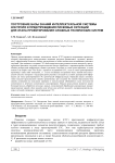 Построение базы знаний интеллектуальной системы контроля и предупреждения рисковых ситуаций для этапа проектирования сложных технических систем