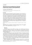 Вероятностные формальные понятия в некоторых задачах классификации