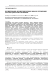 Формирование целевой иерархии в задачах управления организационными системами