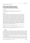 Модель-ориентированный подход к построению связанных данных на основе разнородных источников