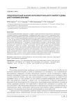 Предпроектный анализ интеллектуального жилого дома для условий Арктики