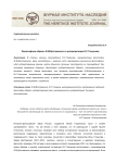 Философские образы Ф.М. Достоевского в интерпретации И.С. Глазунова