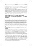 Самооценки состояния здоровья занятых россиян и основные способы лечения