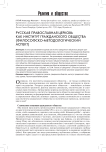 Русская Православная Церковь как институт гражданского общества (философско-методологический аспект)