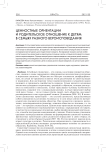 Ценностные ориентации и родительское отношение к детям в семьях разного вероисповедания