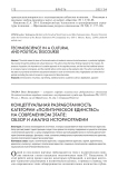 Концептуальная разработанность категории «политическое единство» на современном этапе: обзор и анализ историографии