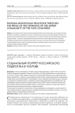 Социальный портрет российского подростка в YouTubе