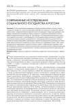 Современные исследования социального государства в России