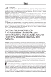 Система публичной власти и региональная стратификация политического пространства России: институты в поиске социального субъекта