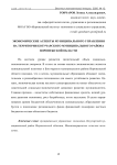Экономические аспекты муниципального управления на территории Богучарского муниципального района Воронежской области