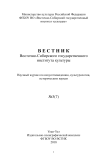 3 (7), 2018 - Вестник Восточно-Сибирского государственного института культуры
